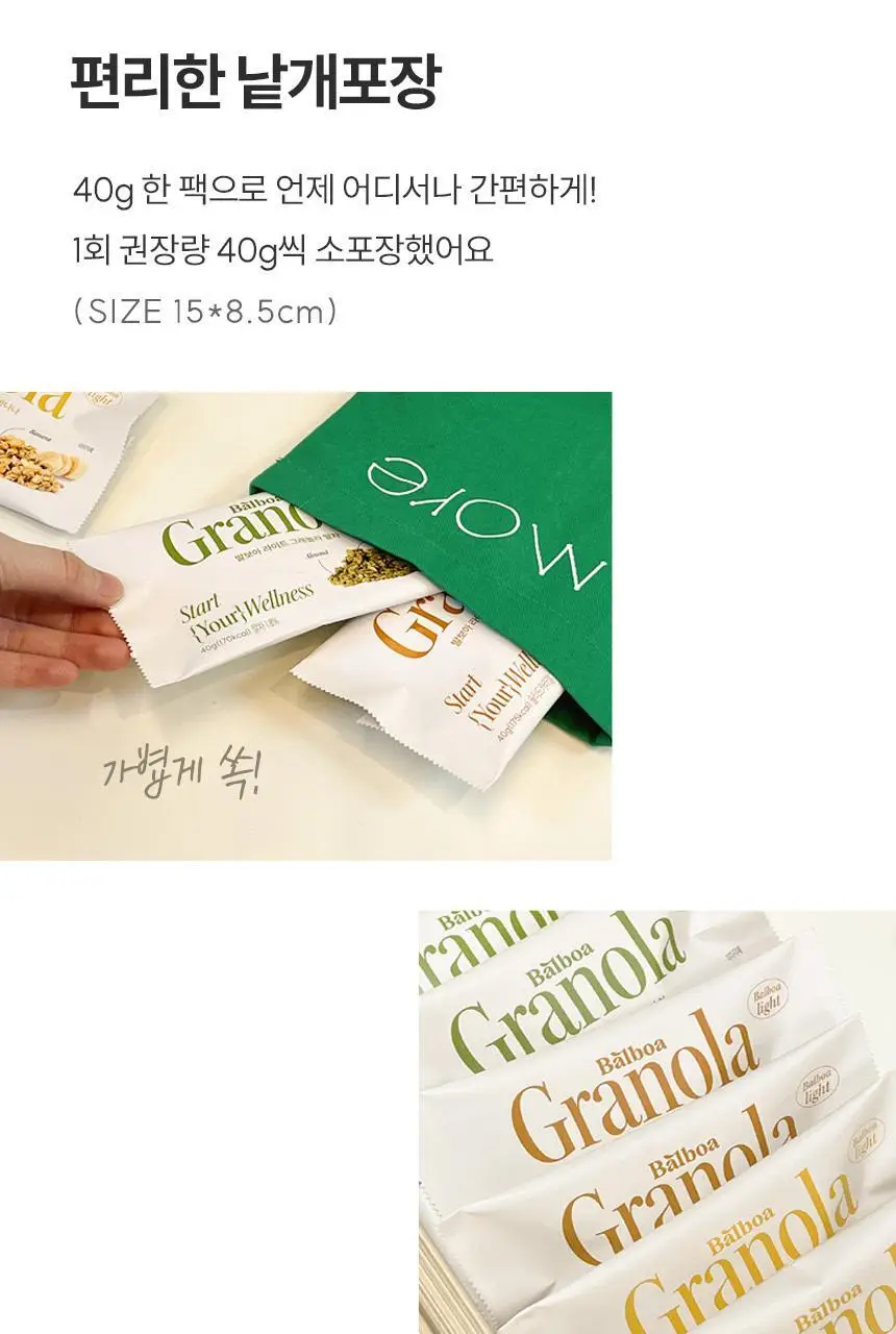 [NEW]발보아 라이트 그래놀라 40g*10개입 3종 택1 상세페이지 31